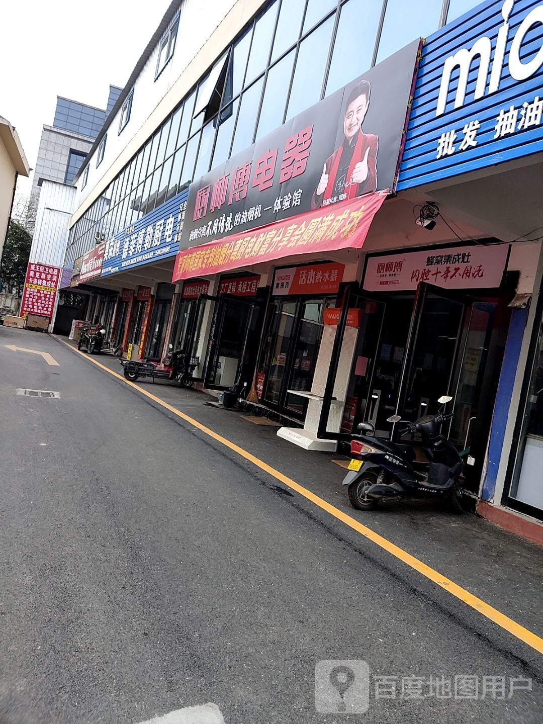 厨师傅电器(车站北路店)