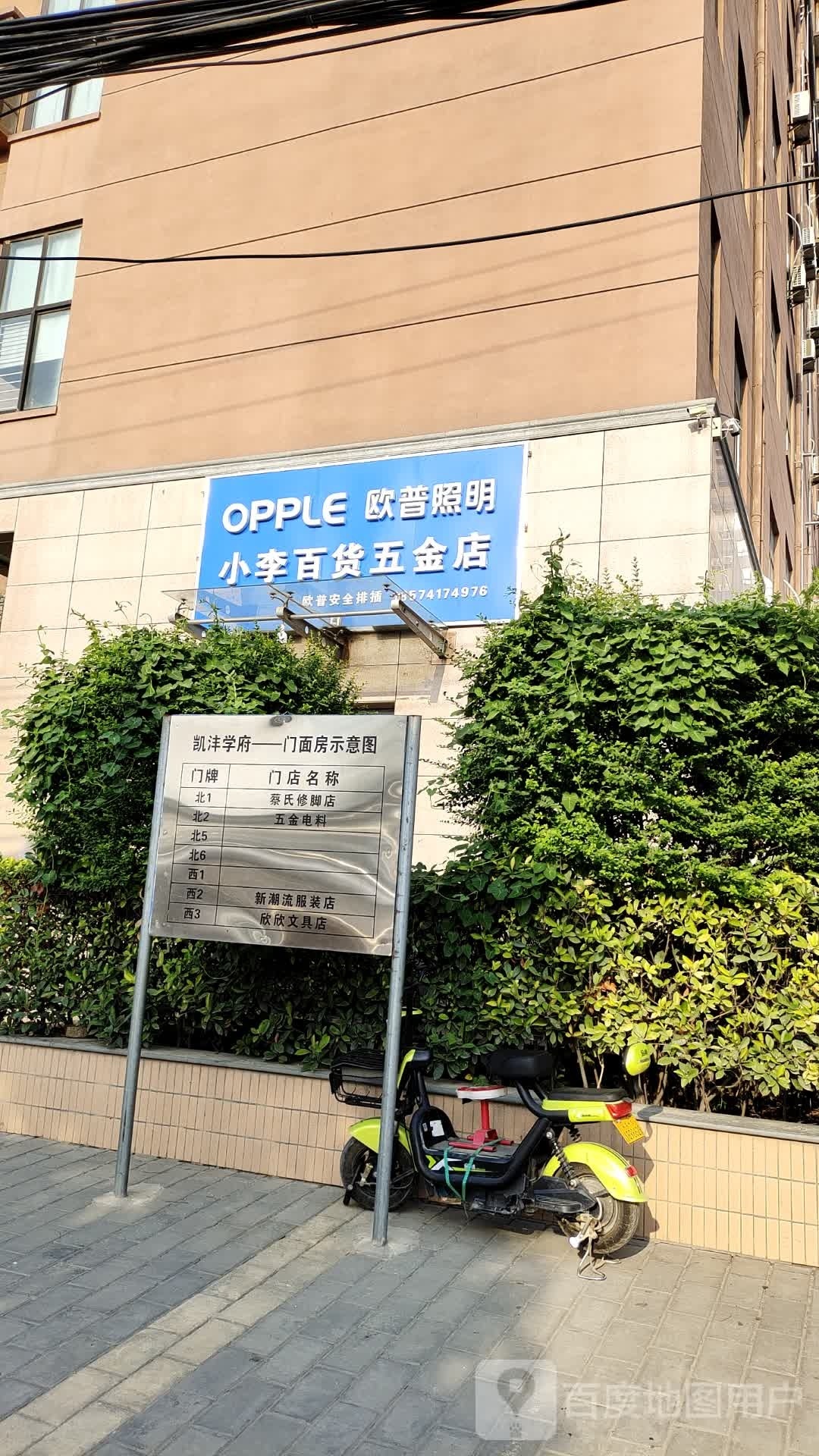 小李百货五金店(西环路店)