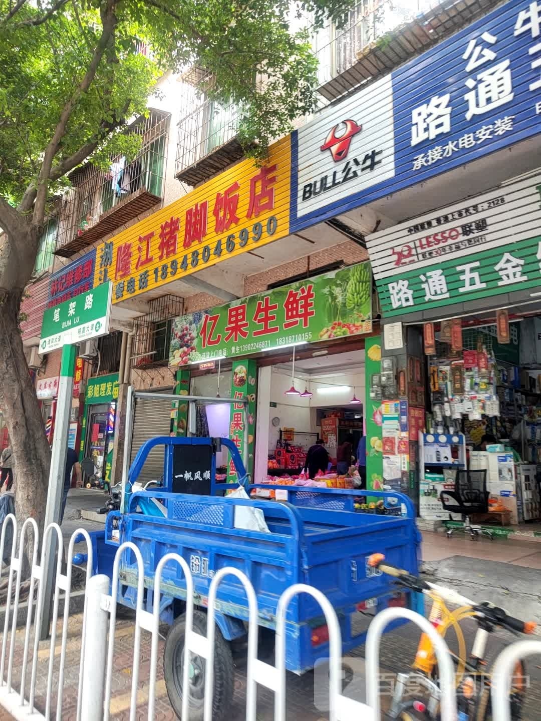亿果生鲜