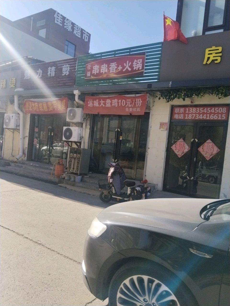 任强串串香火锅