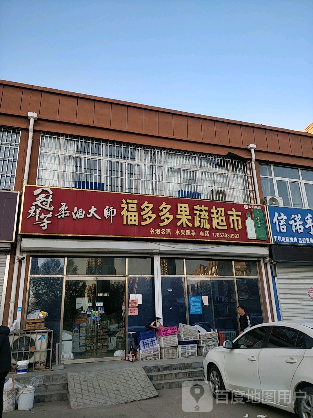福多多果蔬超市