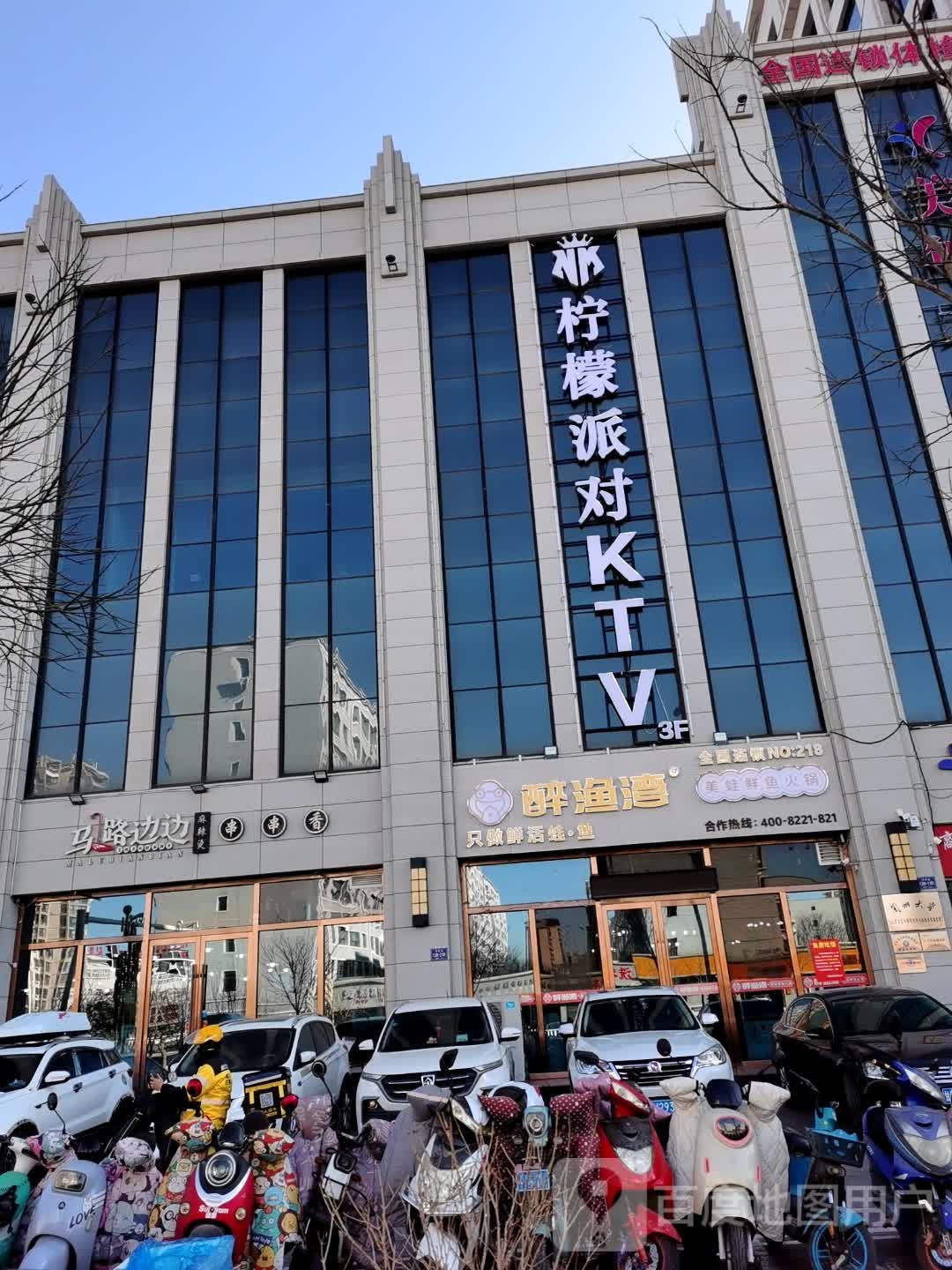 柠檬派对KTV