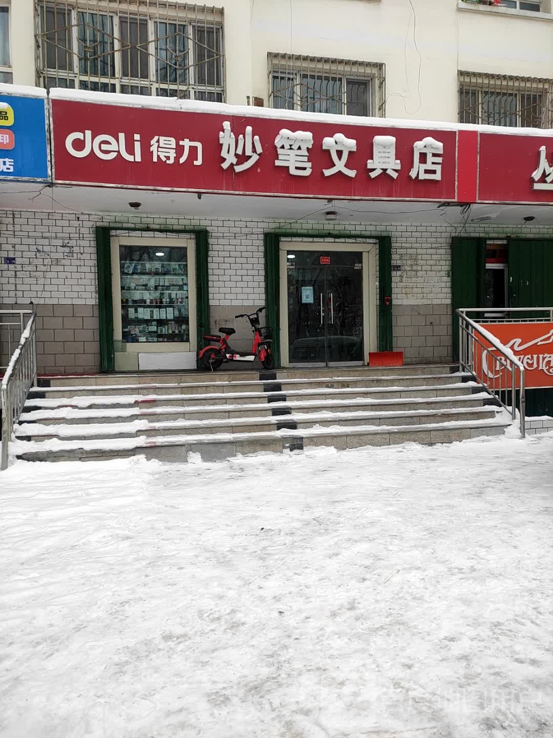 妙笔文具店