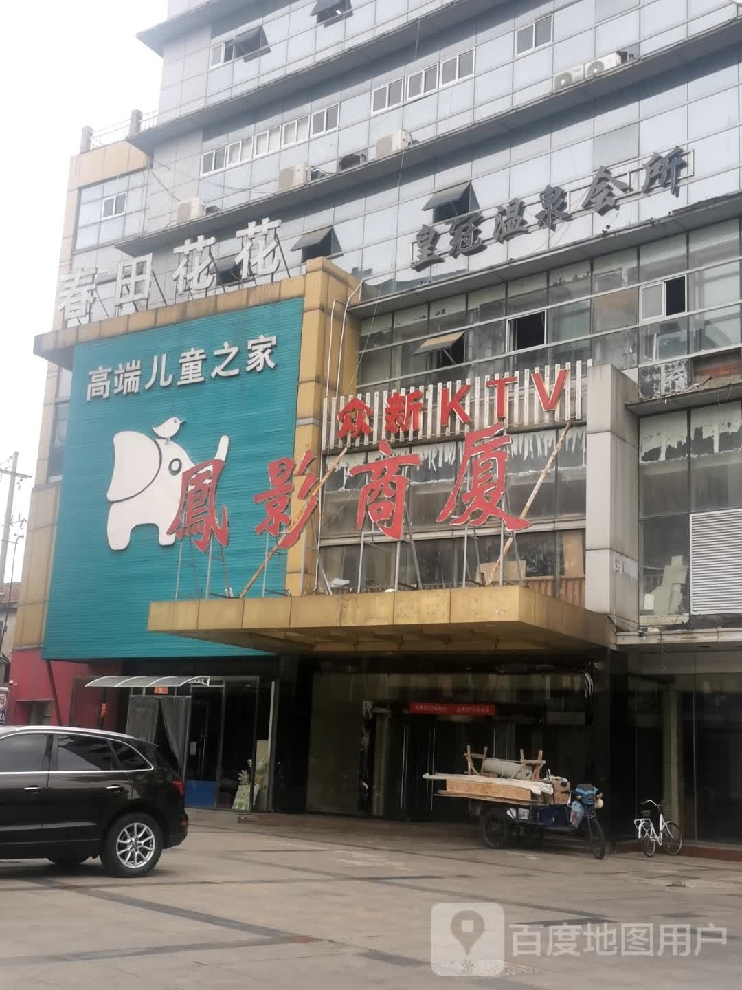 众新KTV(凤影商厦店)