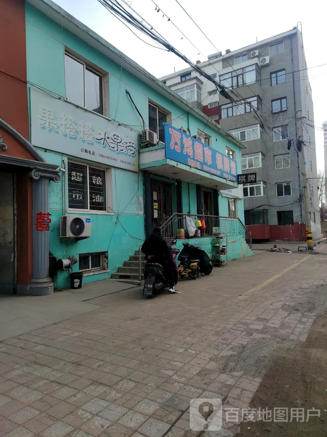 万鸿超市(滨河路店)