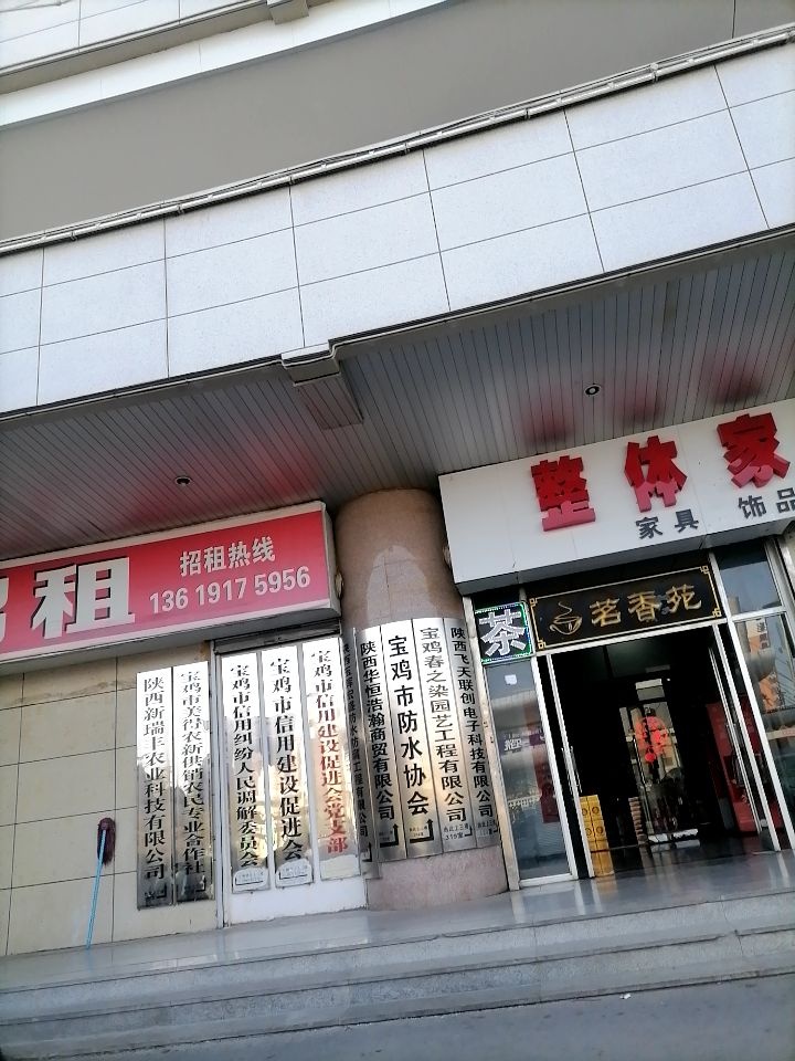 宝鸡市防水协会