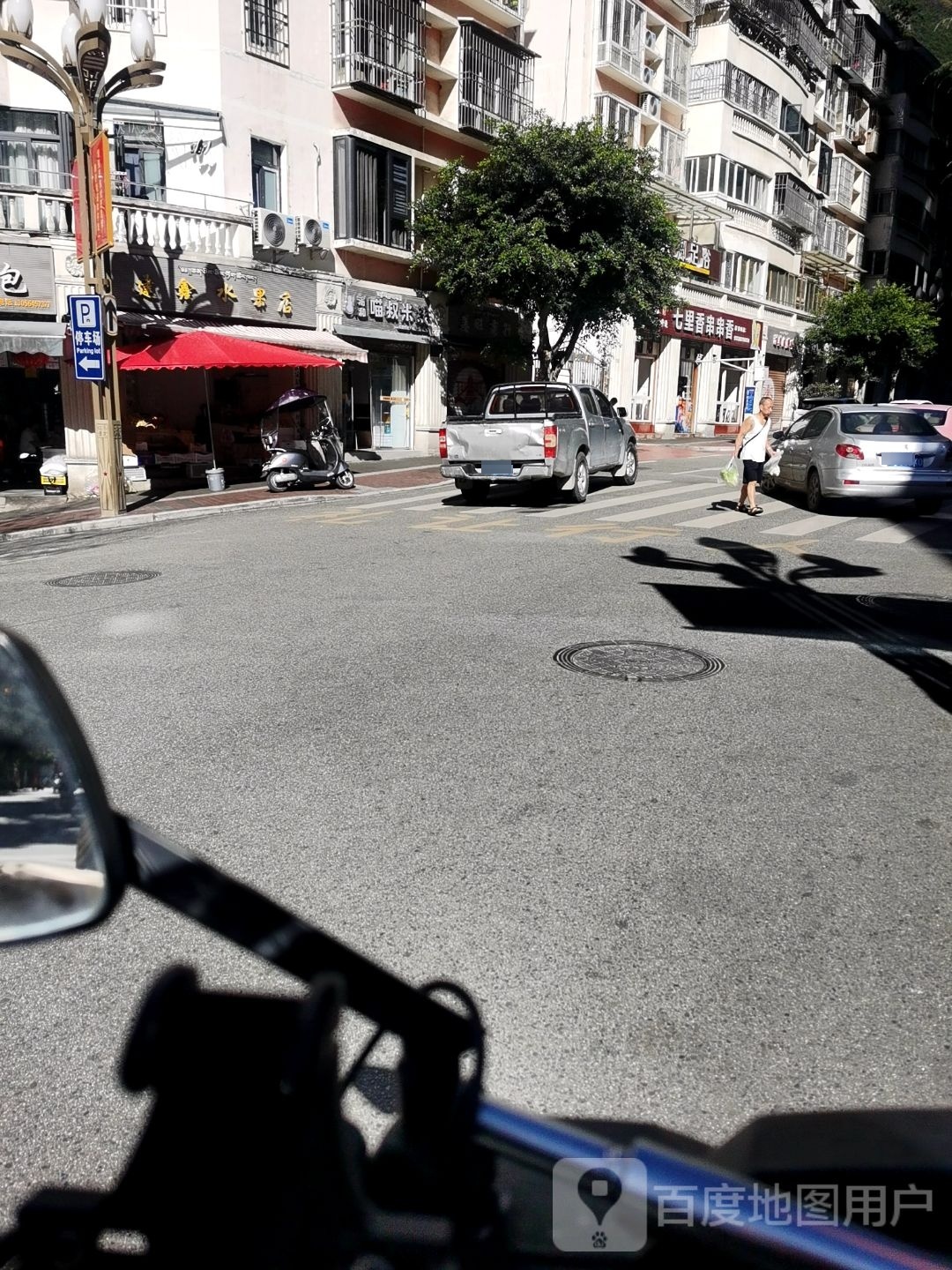 达鑫水果店
