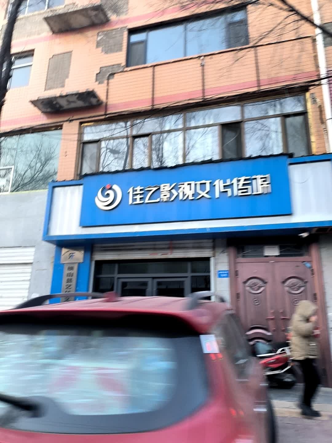 佳艺影视文化传媒