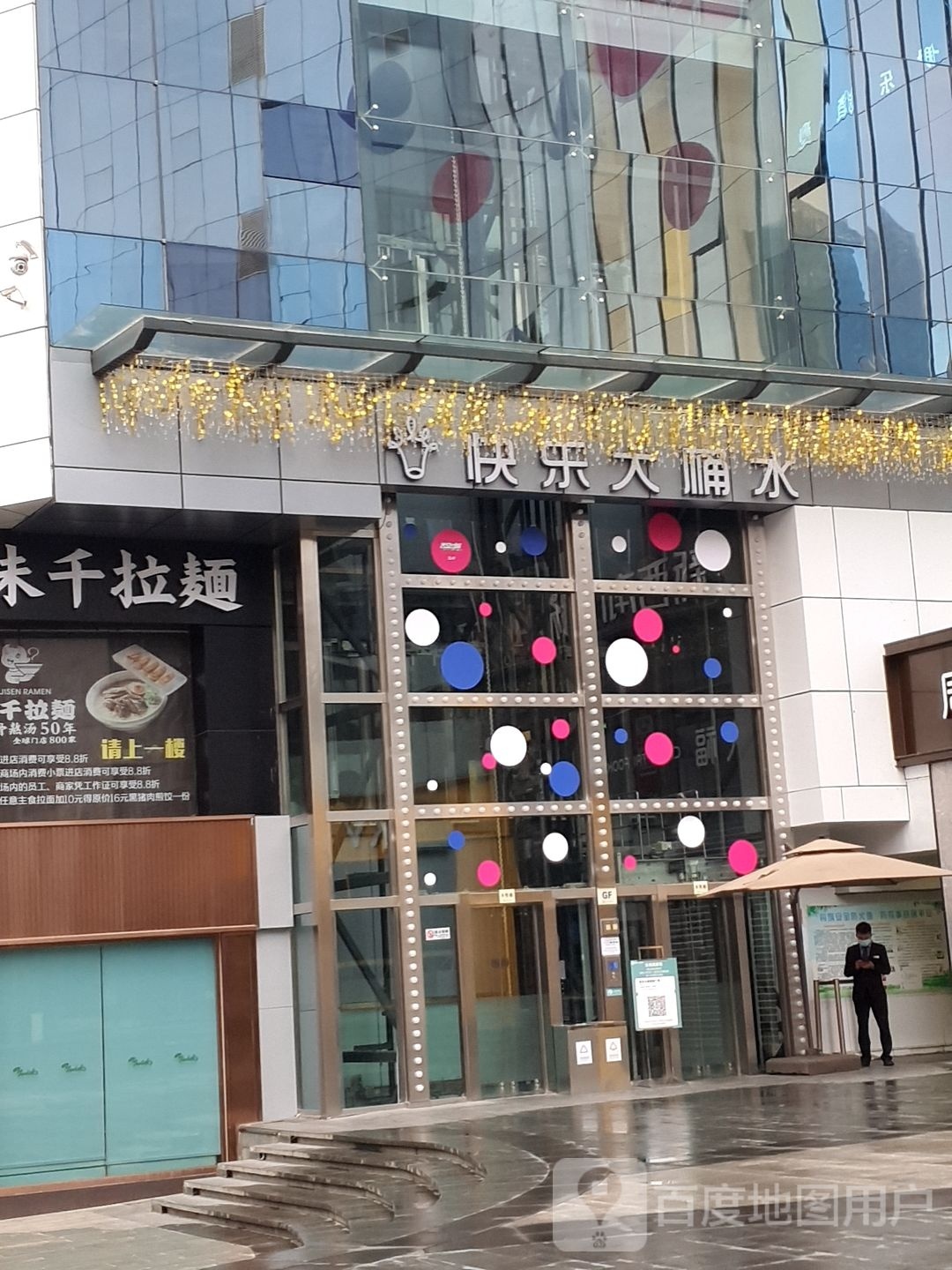快乐大水桶养生(新西南店)