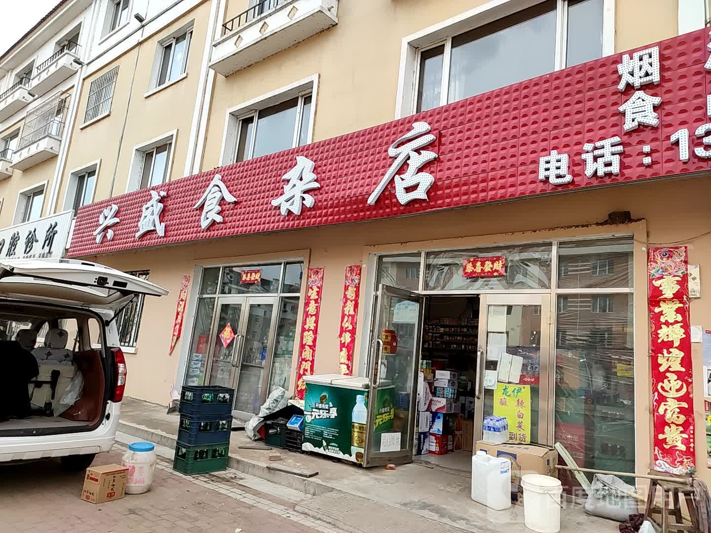 兴盛世家店(汤旺河区人大常委会西)