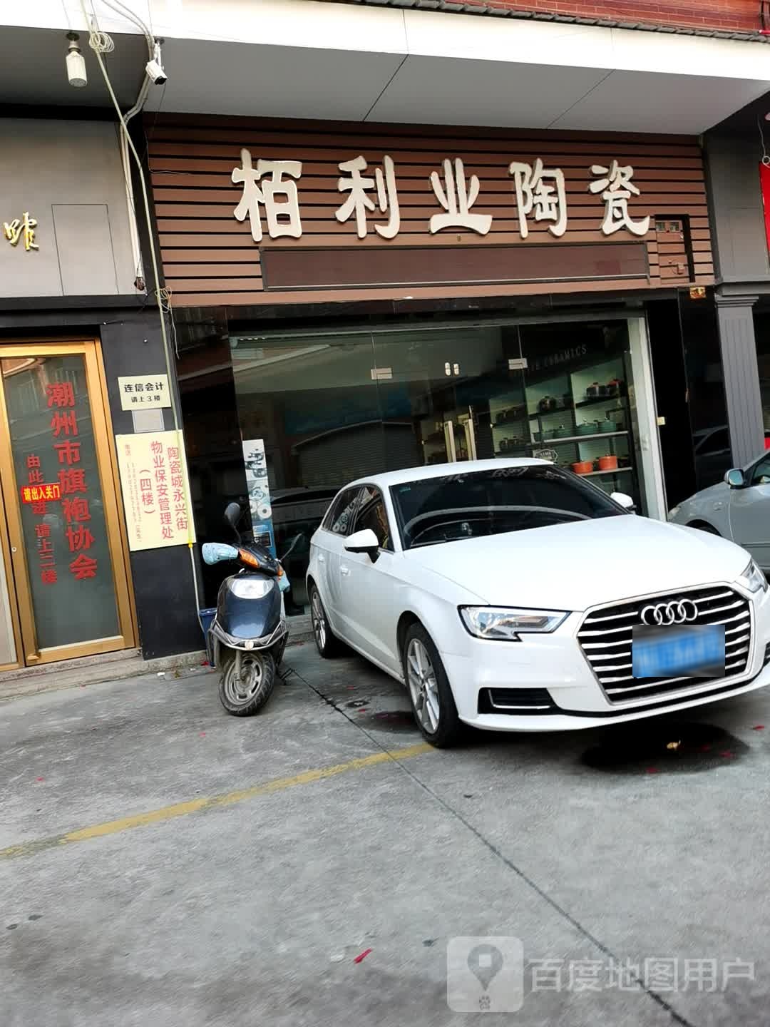 栢利业陶瓷(枫溪陶瓷城店)