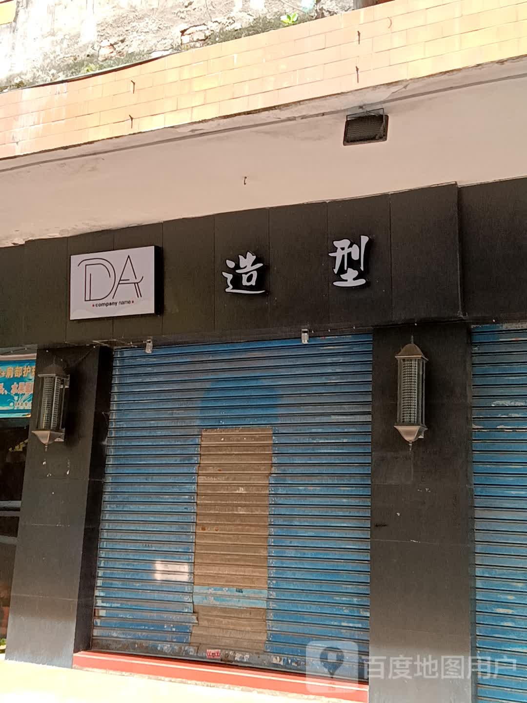 AK造型(新之城广场店)