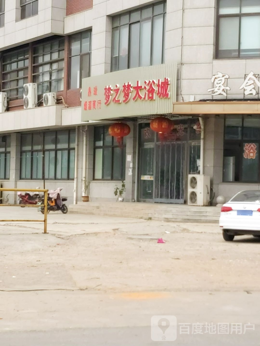 梦之梦浴室城