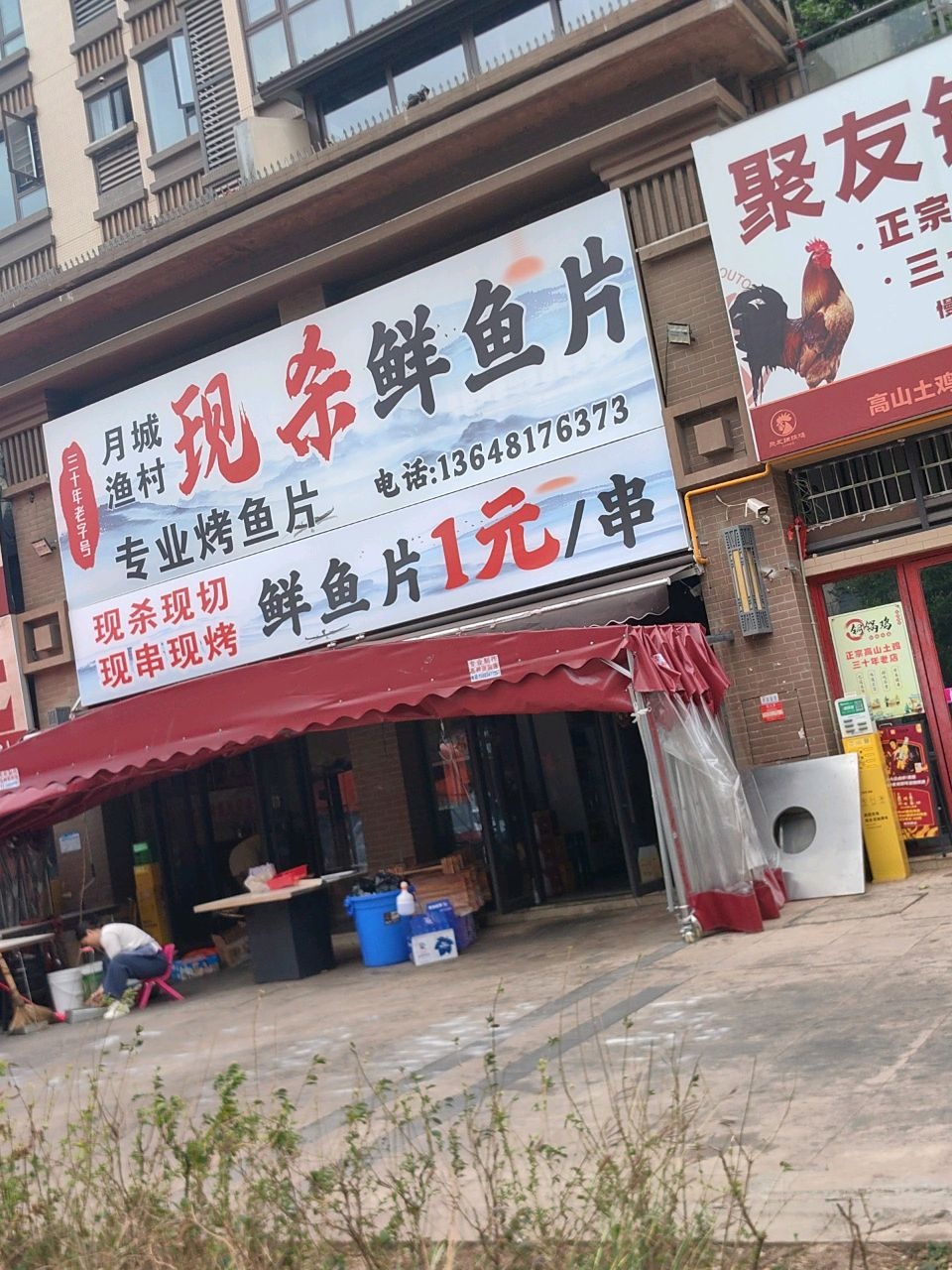 月城渔村现杀鲜鱼片(西部新城店)