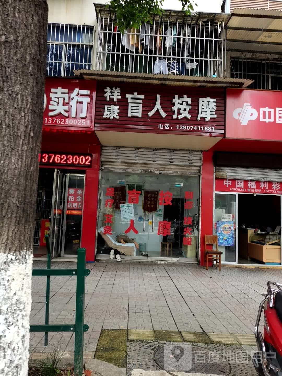 祥康盲仁按摩