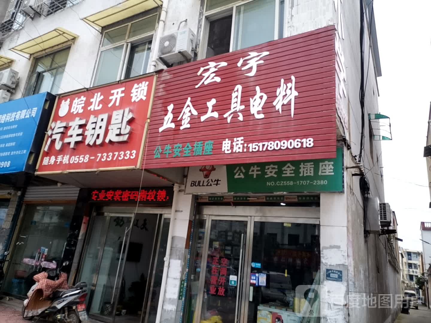 皖北开锁汽车钥匙