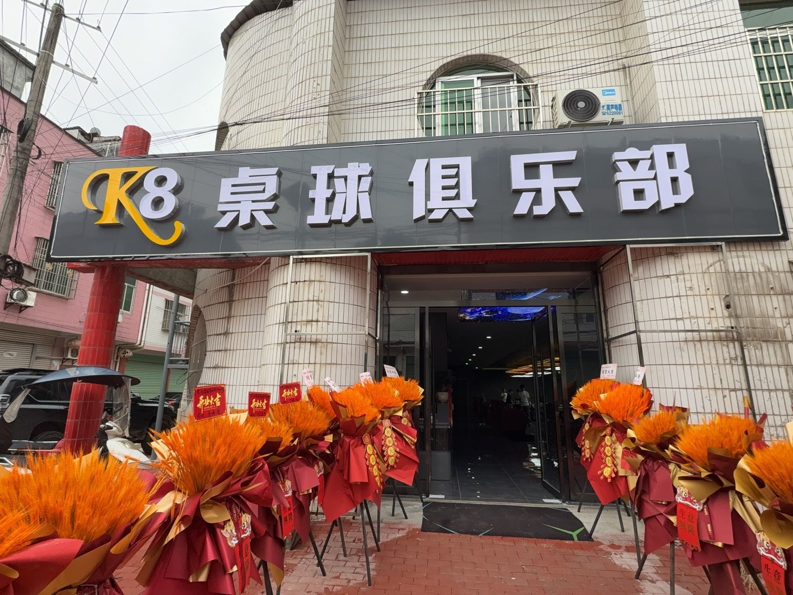 K8桌球俱乐部