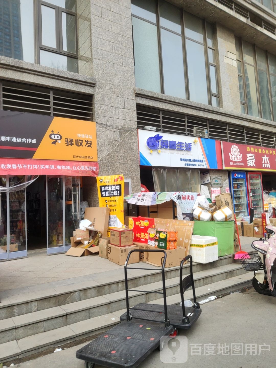 郑州经济技术开发区九龙镇兔喜生活(经南四路店)