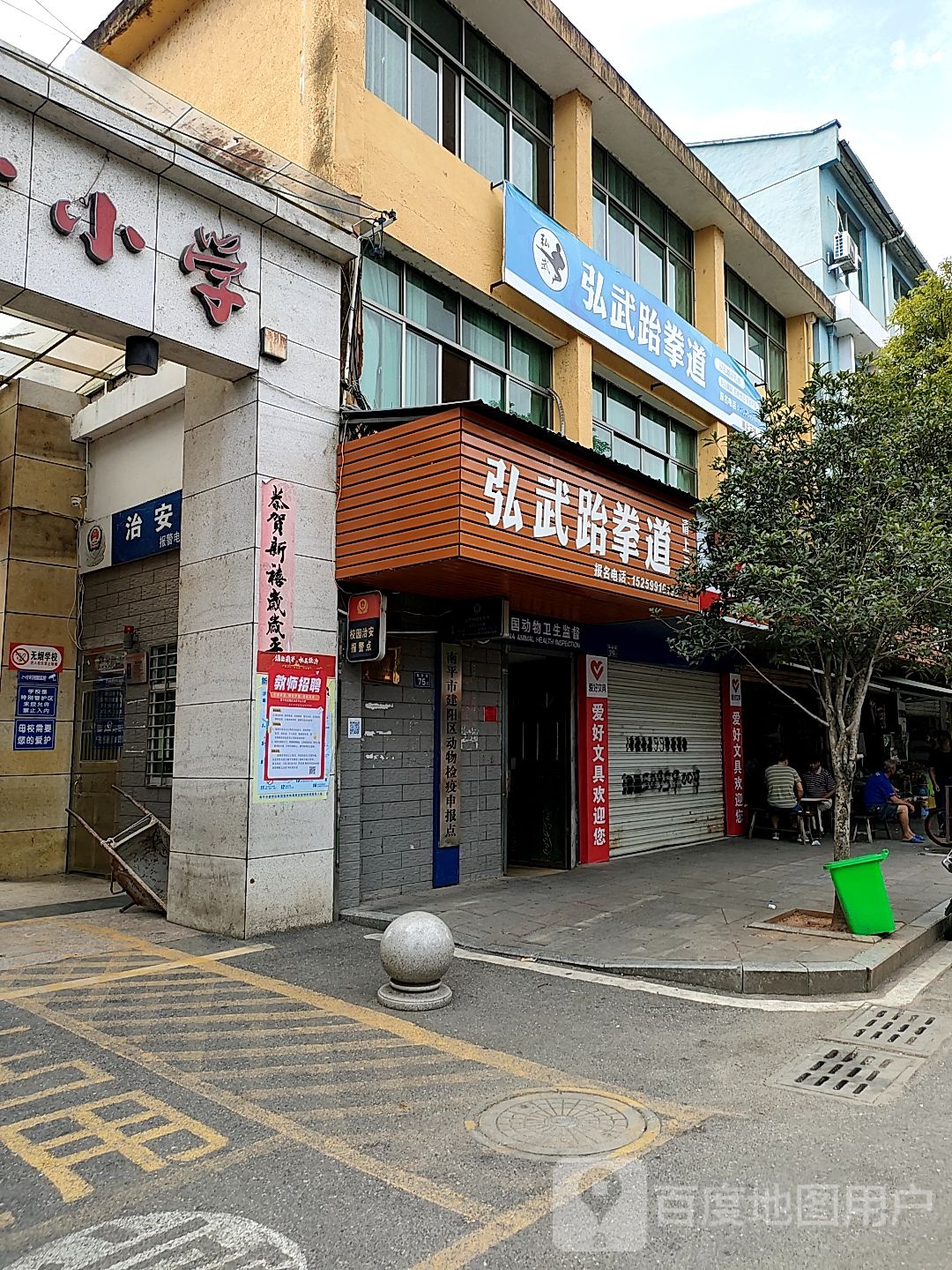 弘武跆拳道(新华路店)