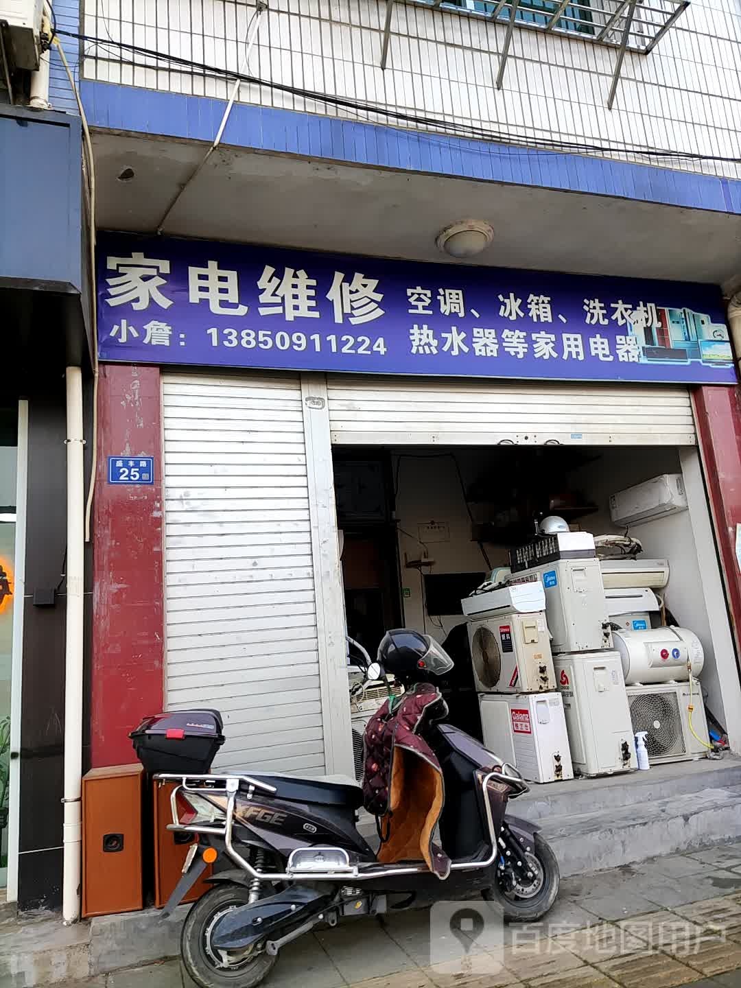 家店维修