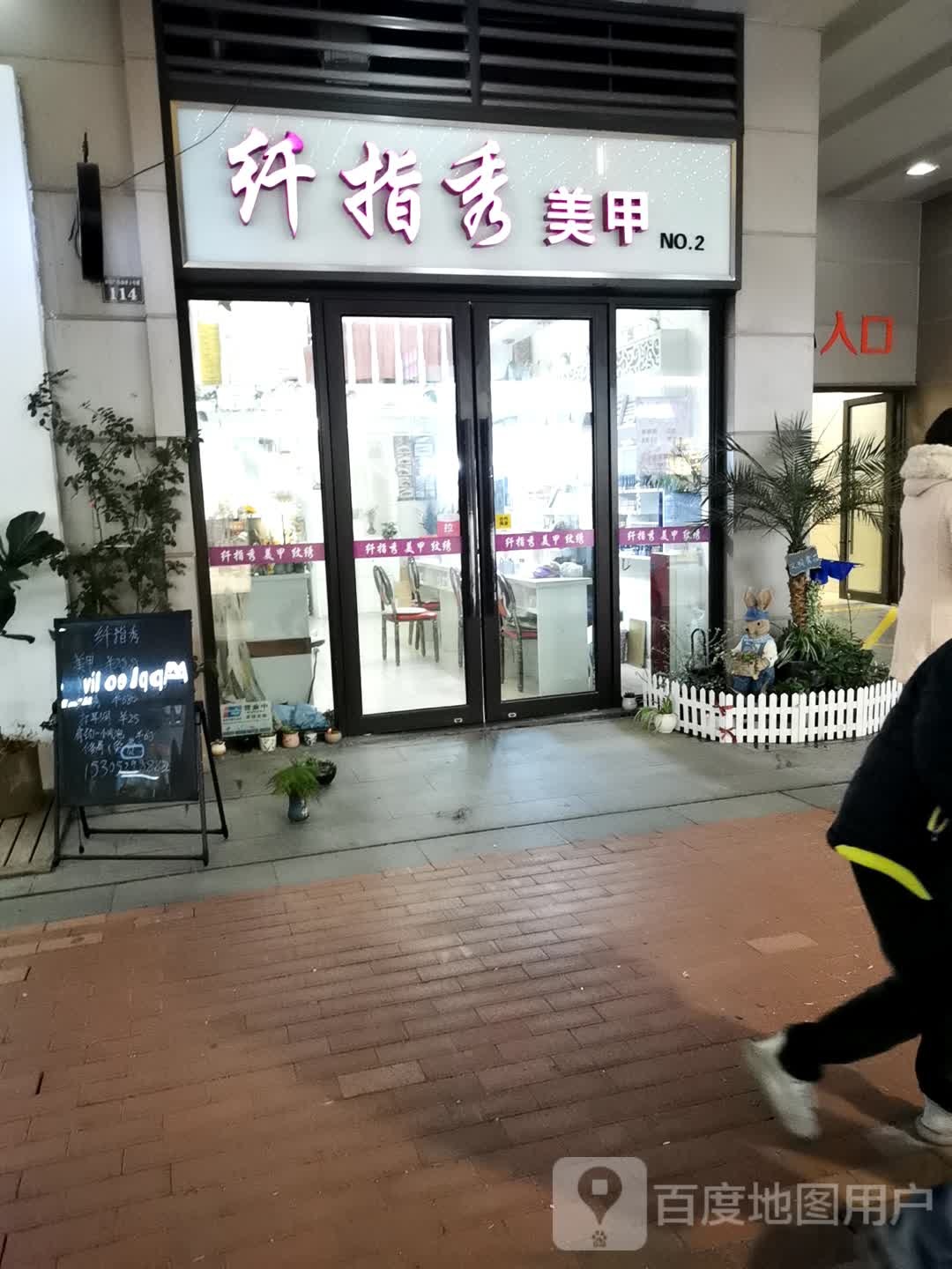 纤指秀美甲稳住(吾悦广场店)