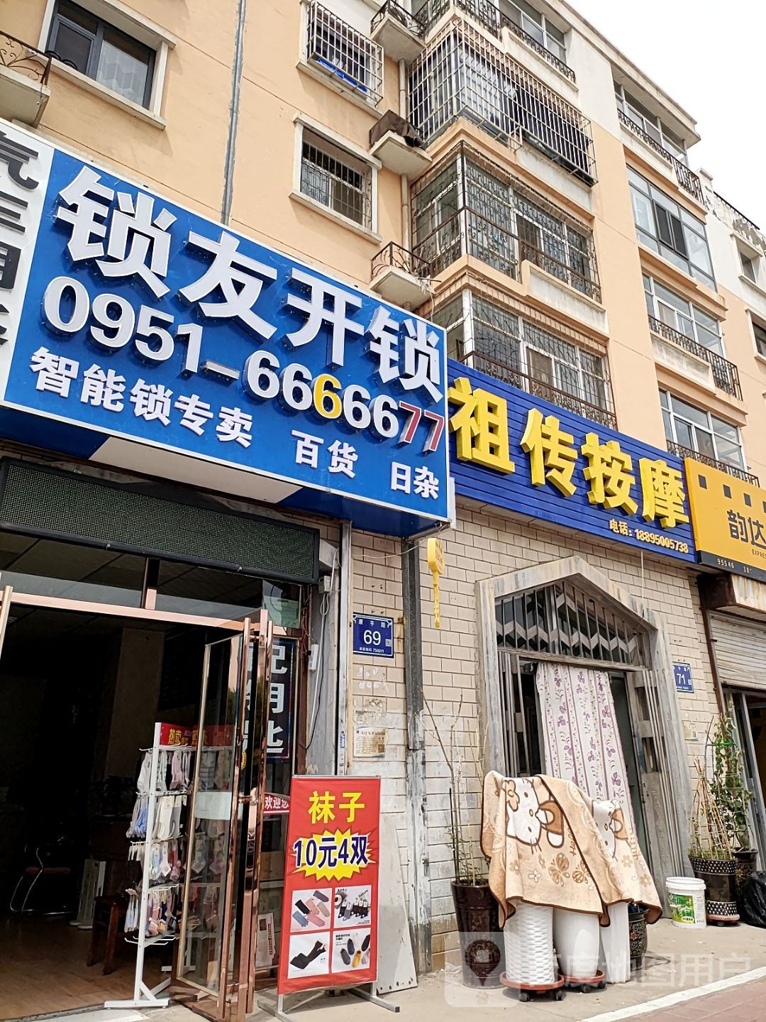 锁友开锁汽车钥匙(二分店)