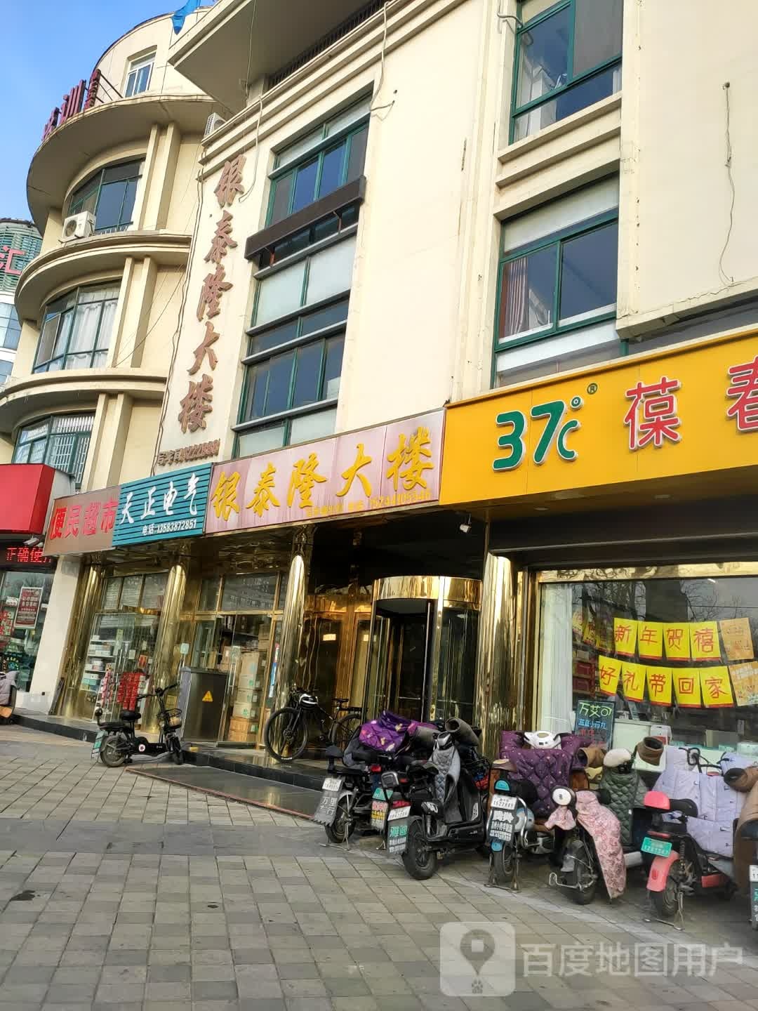 便民超市
