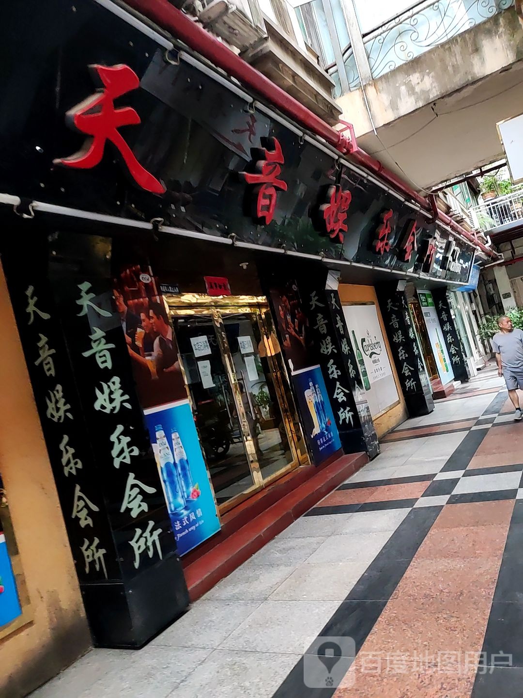 天音娱乐会所