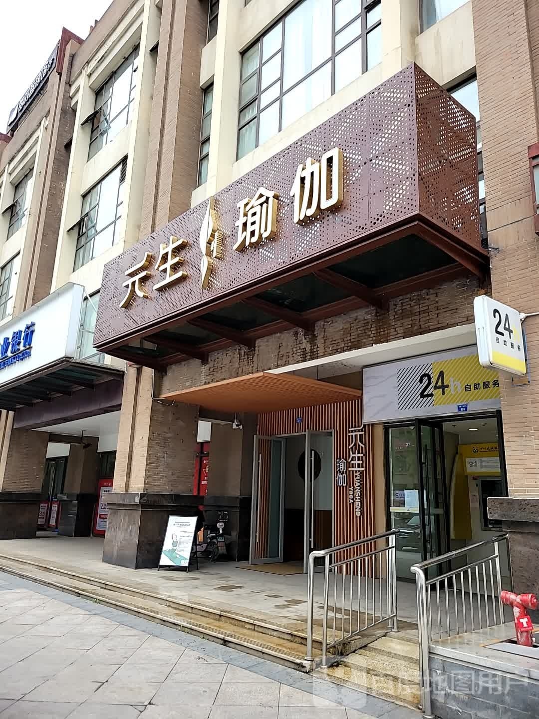 生元瑜伽(二十四城店)