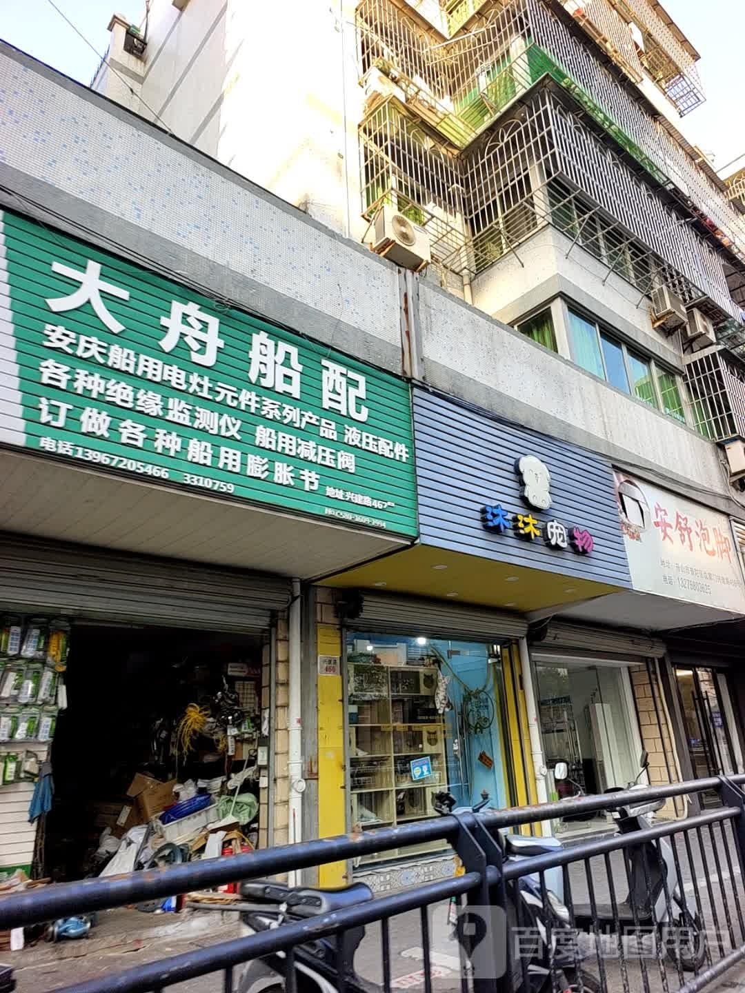 安舒泡脚