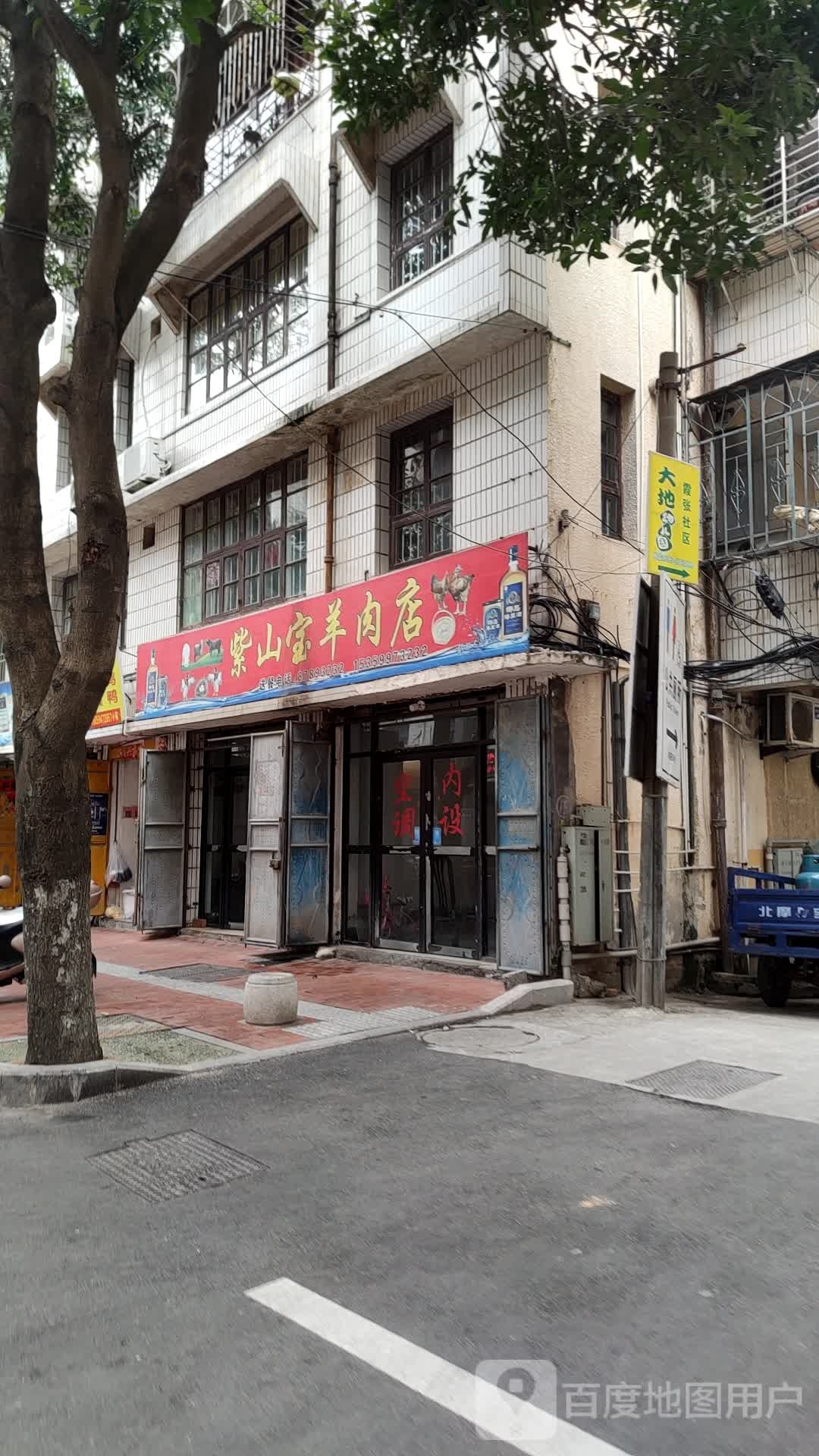 紫山堡羊肉店