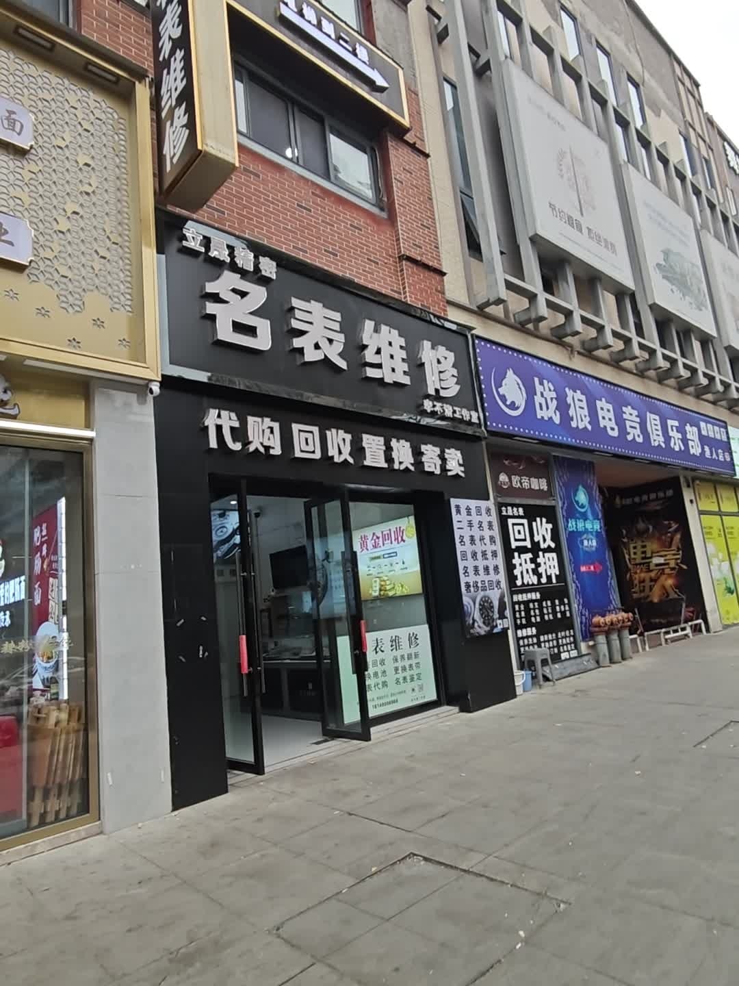 立晟精密名表维修