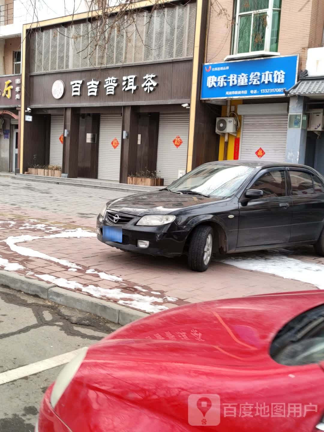 快乐书童绘本馆(新华北大街店)