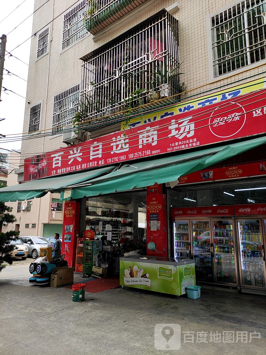 百兴自选商场(公园路店)
