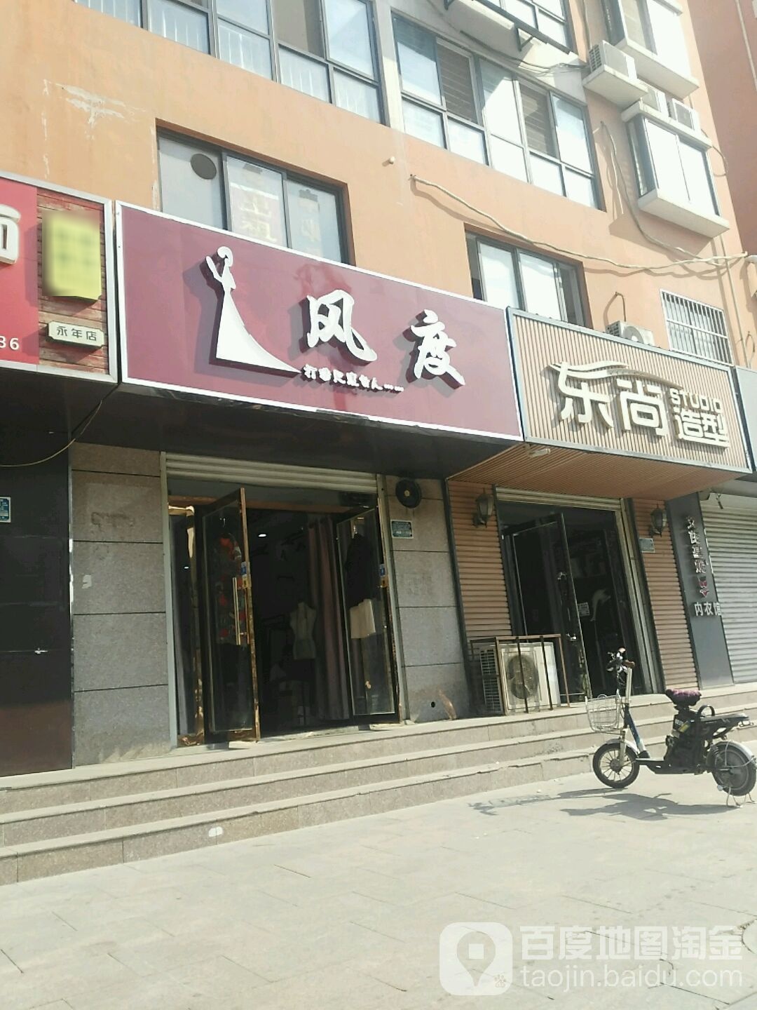 东尚造型(鑫欣家园2期店)