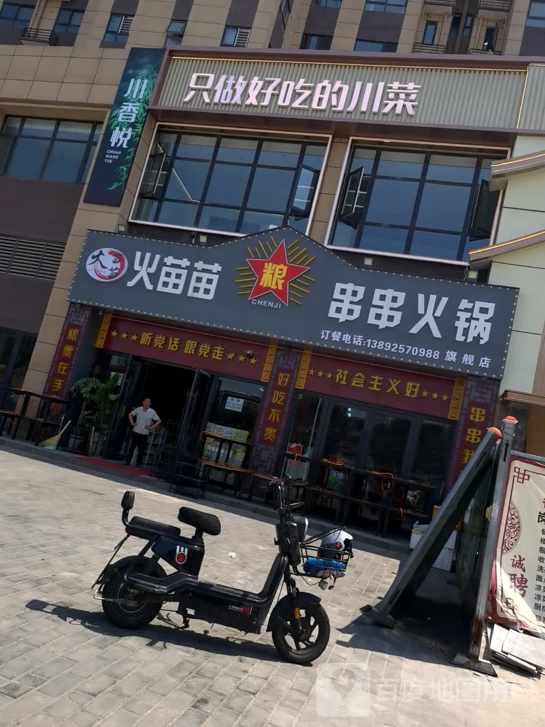 火苗苗串串(三马路店)