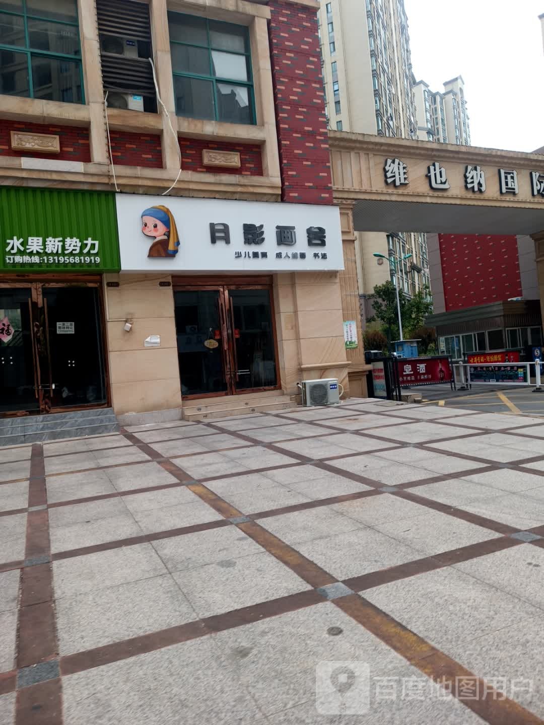 月影画舍