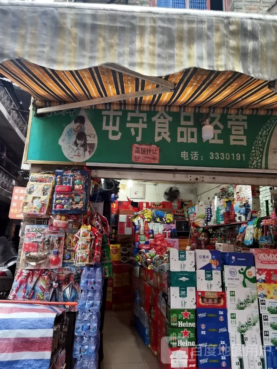屯守食杂店