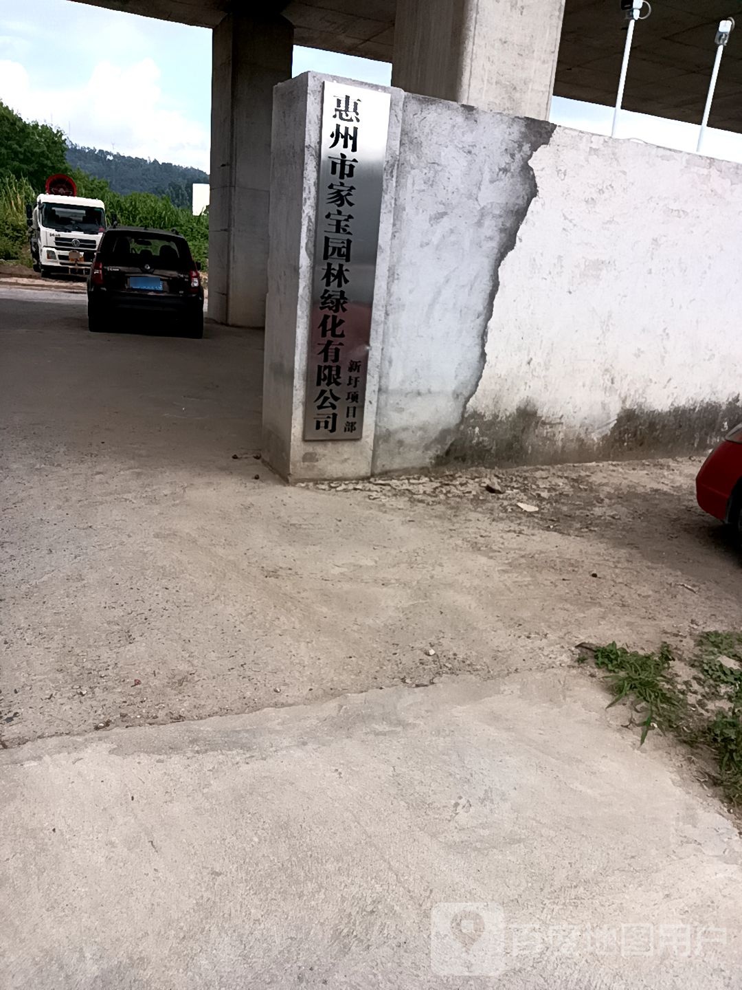 惠州市家宝园林绿化有限公司