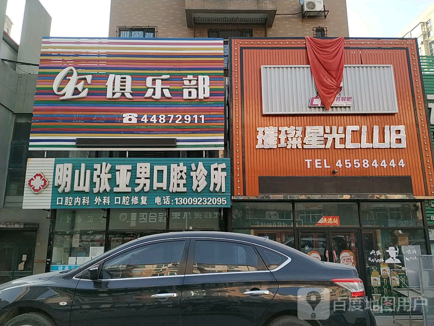 璀璨星光商务餐厅
