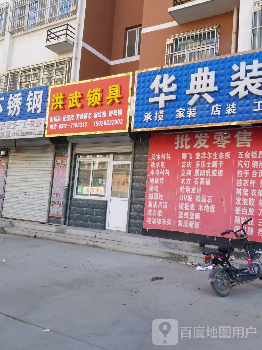 洪武锁具