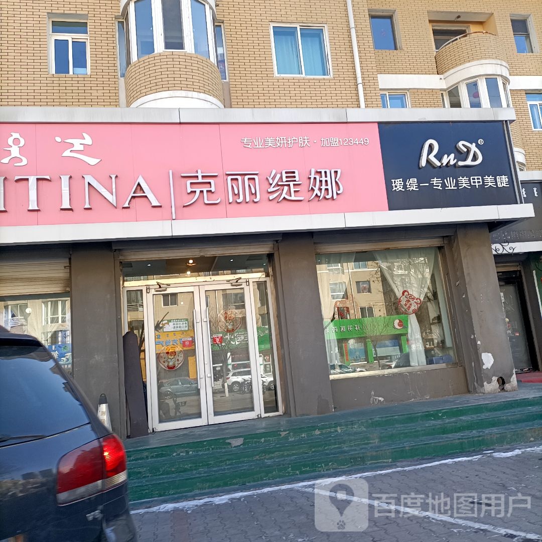 瑗缇专业美甲美睫