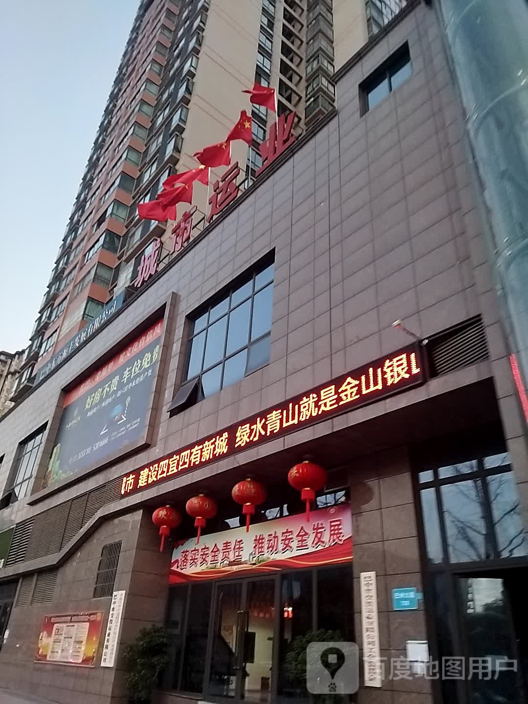 巴中市交投运业有限公司