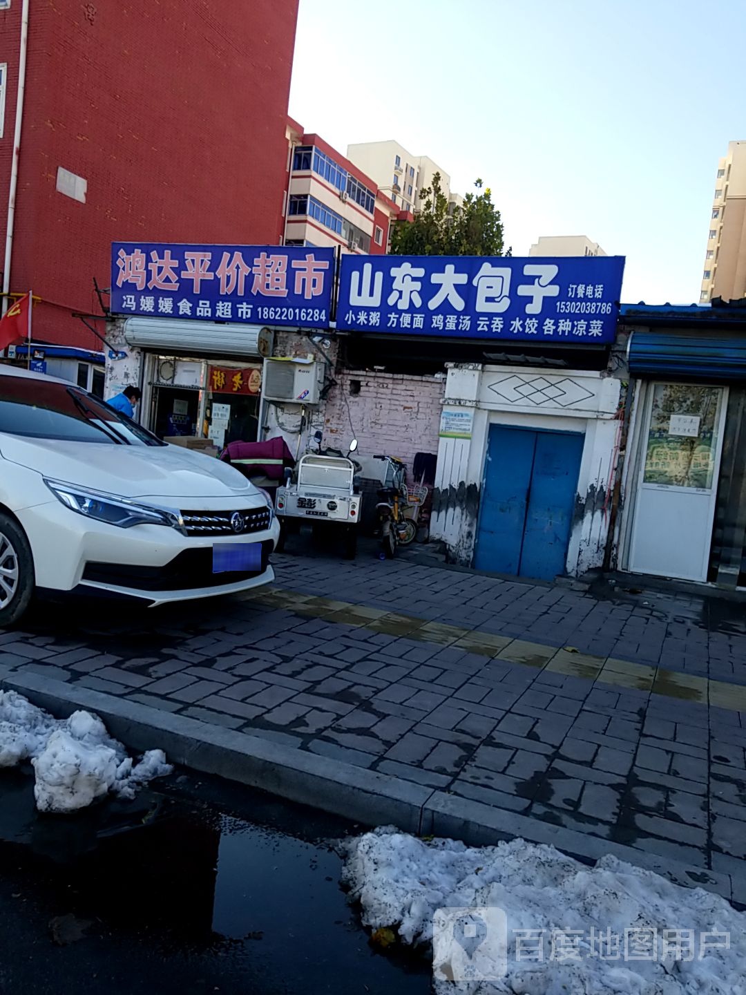 鸿达平价超市