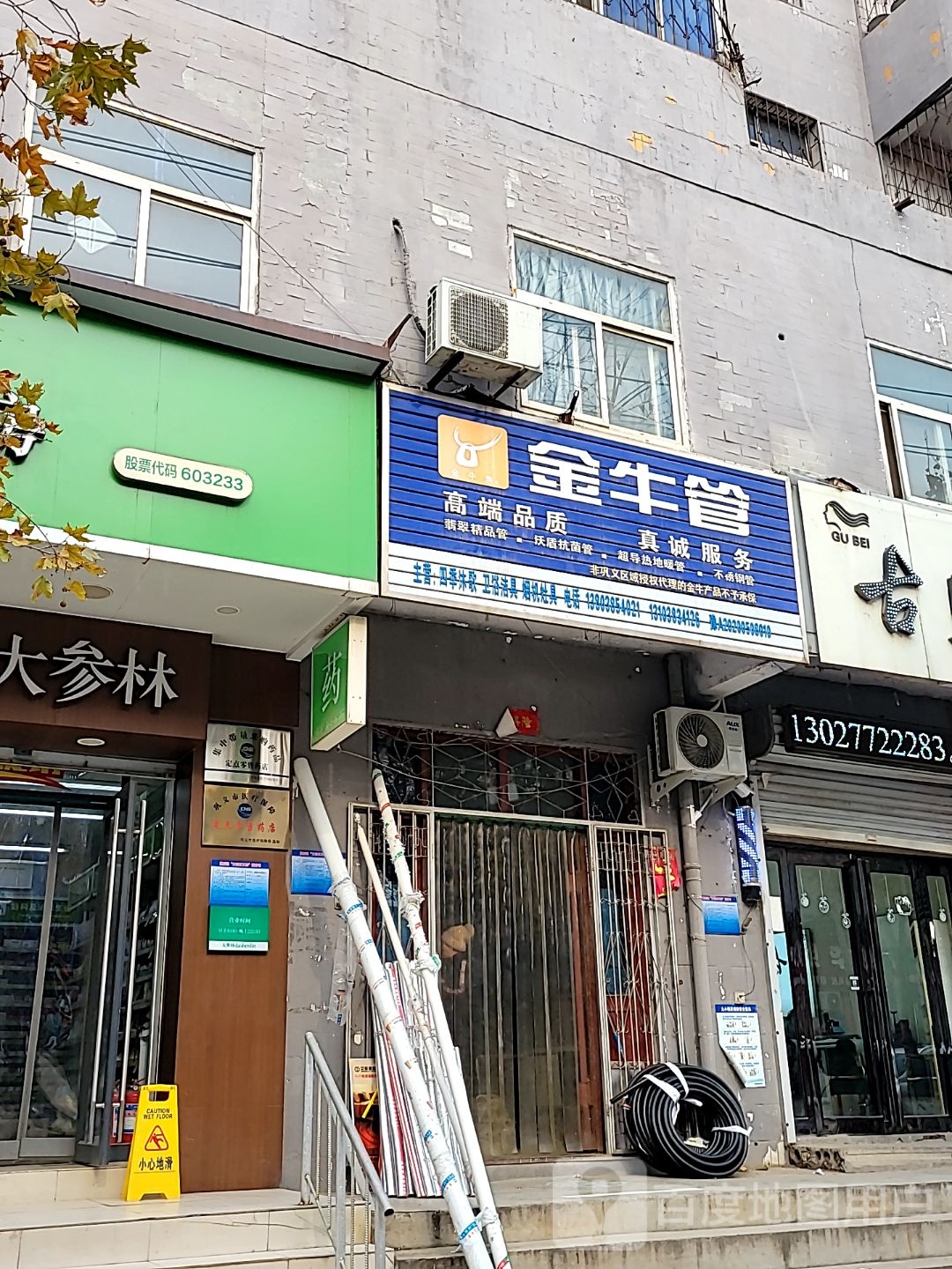 金牛管(沿黄快速通道店)