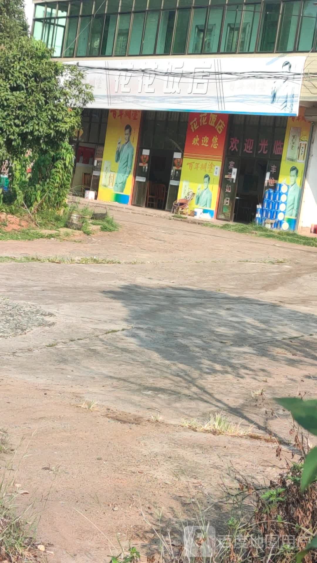 花花饭店(裕康新城东北)