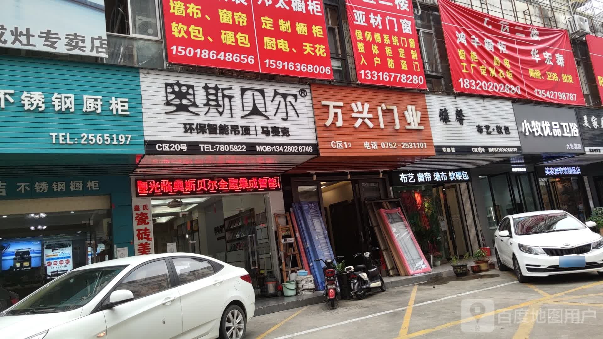 小牧优卫品浴(麦地东二路店)