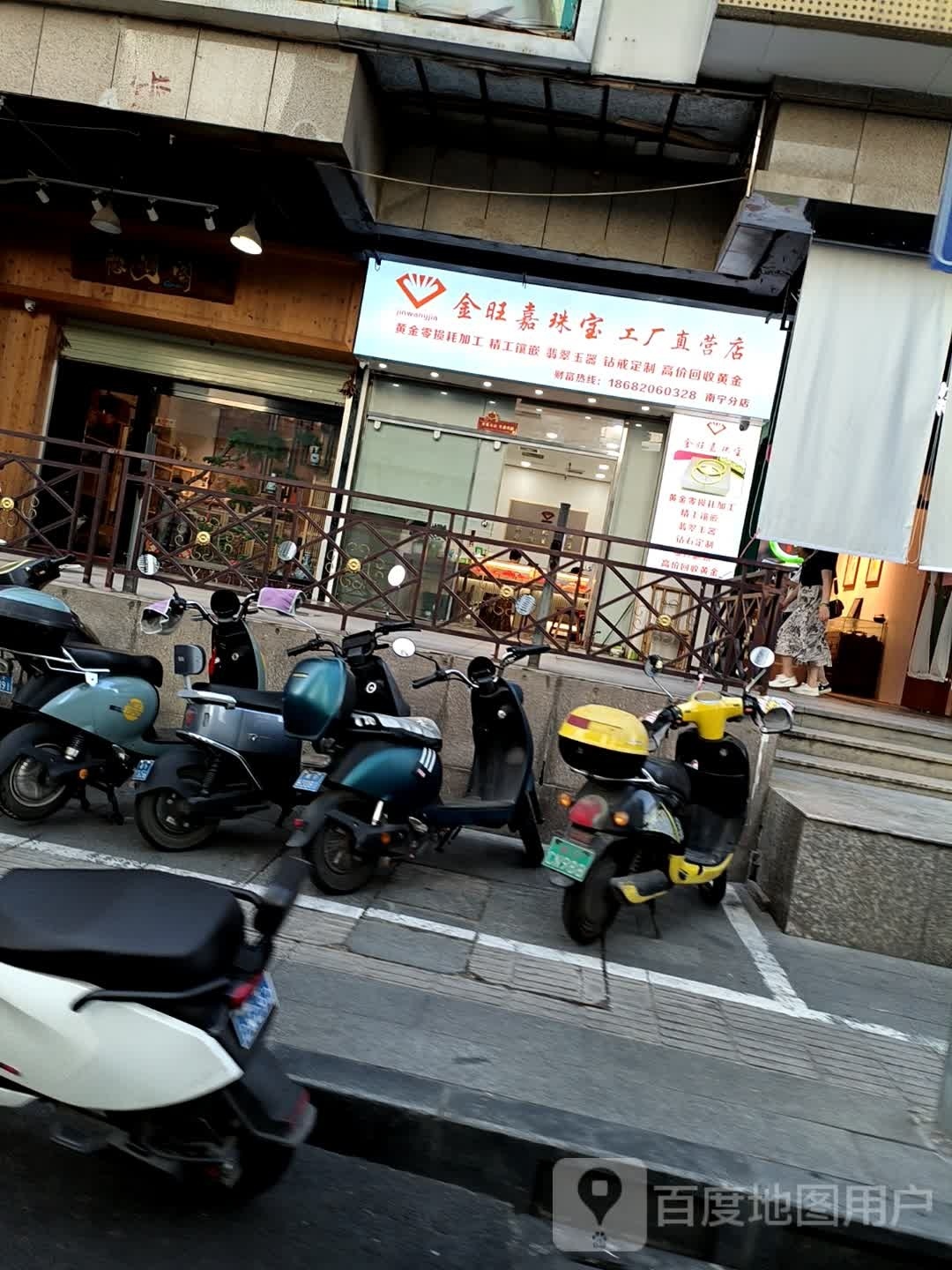 南宁市青秀区金旺嘉珠宝首饰加工厂