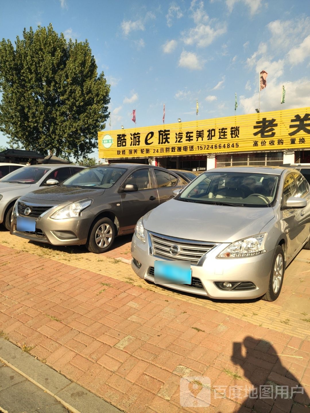 酷游e族汽车养护连锁