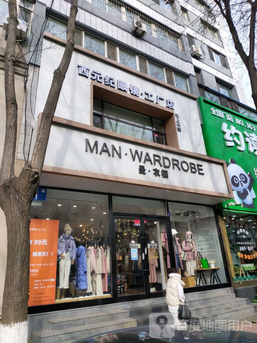 西元纪眼镜工厂店